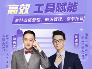 李志文-展业资料如何整理？如何用工具协助展业-9月10日直播回放