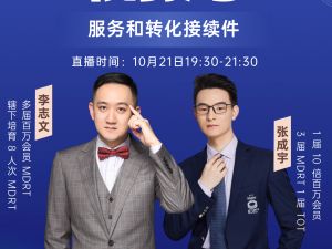 接续件服务+高质量素材运用-李志文&张成宇-2023.10.21