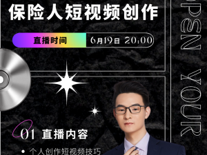 保险人短视频创作