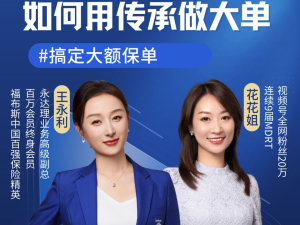 王永利-如何用传承做大单