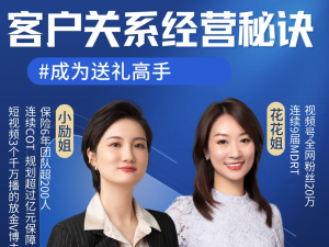 小励姐-客户关系经营秘诀（成为送礼高手）
