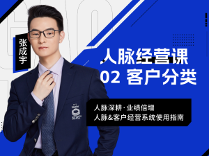 02-人脉&客户分类-高客云脉app系统教学