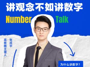 讲观念不如讲数字-直播回放11月20日