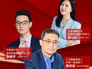 圆桌会谈2-畅谈保险人未来的模样