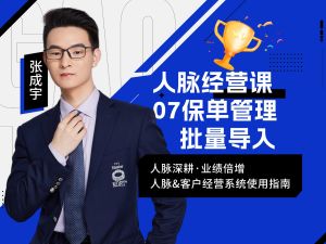 07-保单管理批量导入教学