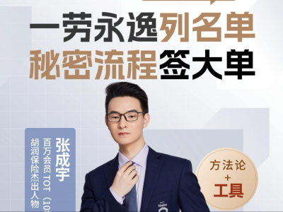 一劳永逸列名单&middot;秘密流程签大单