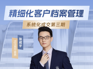 精细化客户档案管理