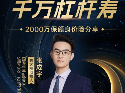 千万杠杆寿成交实战分享 