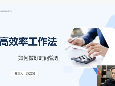 高效工作法-昌润总