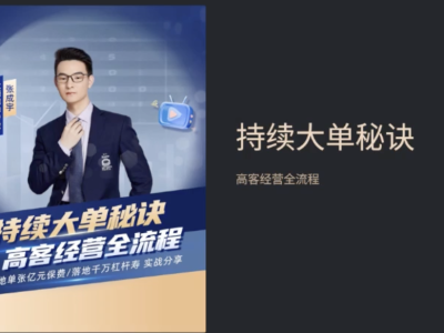 持续大单，高客经营全流程 