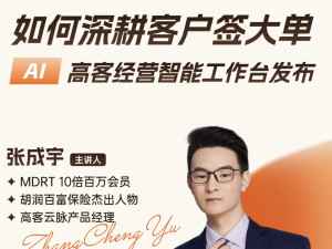 如何深耕客户签大单？AI高客经营智能工作台发布